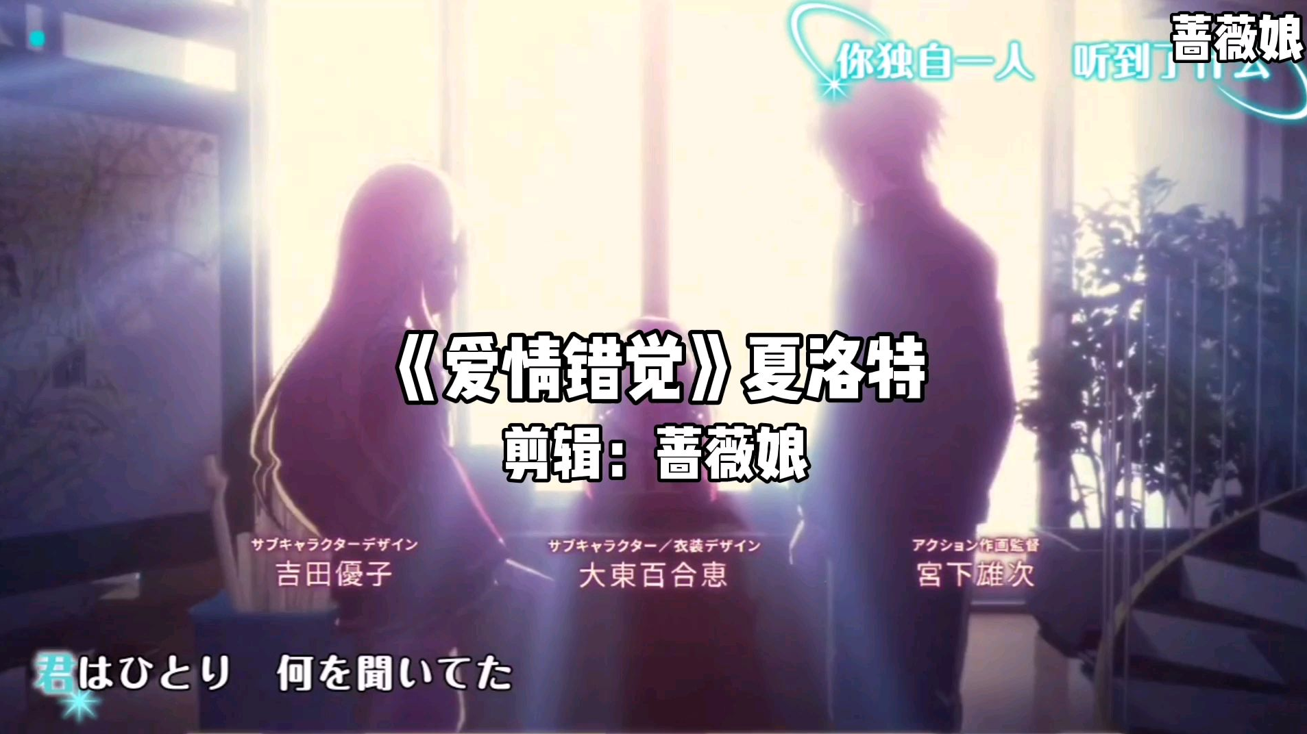 我敢打赌你一定能坚持看完…夏洛特《爱情错觉》